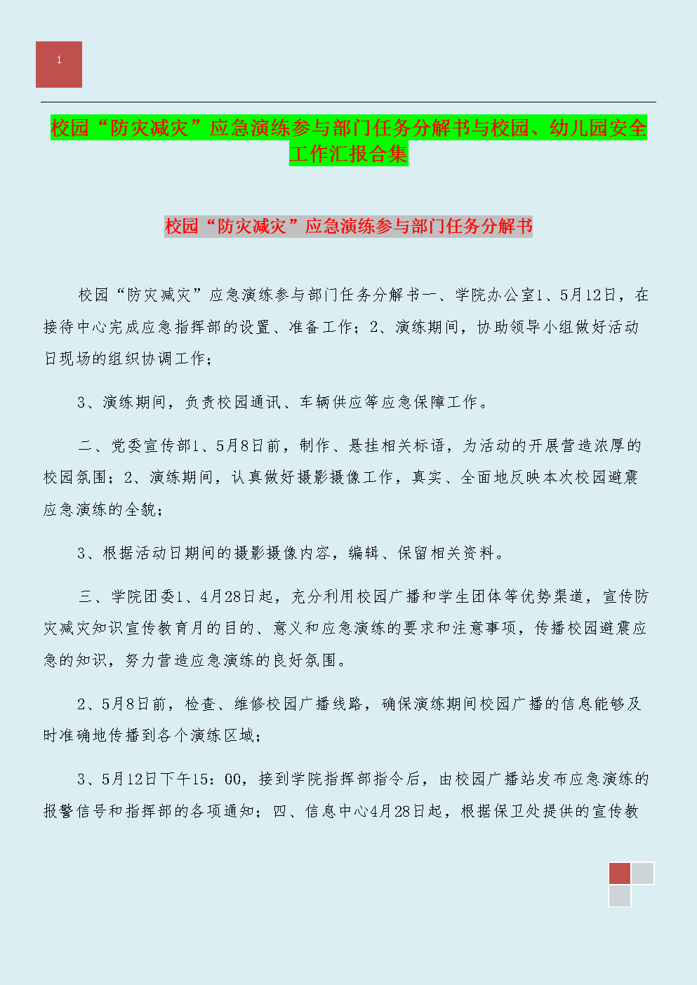 春晚第三次联排:张靓颖张杰退出